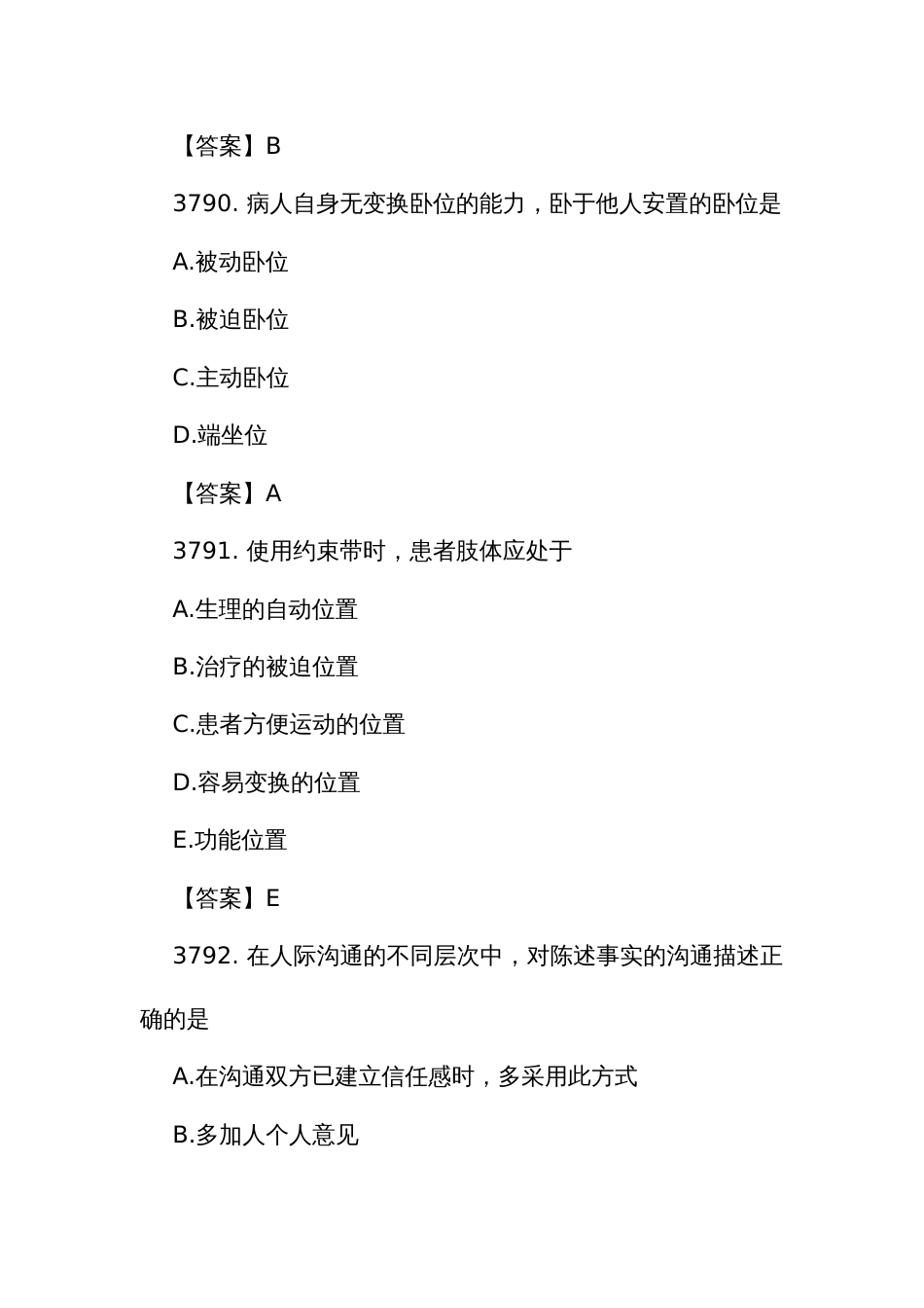 护理规范化培训结业理论考试精选题库3788至4156题_第2页