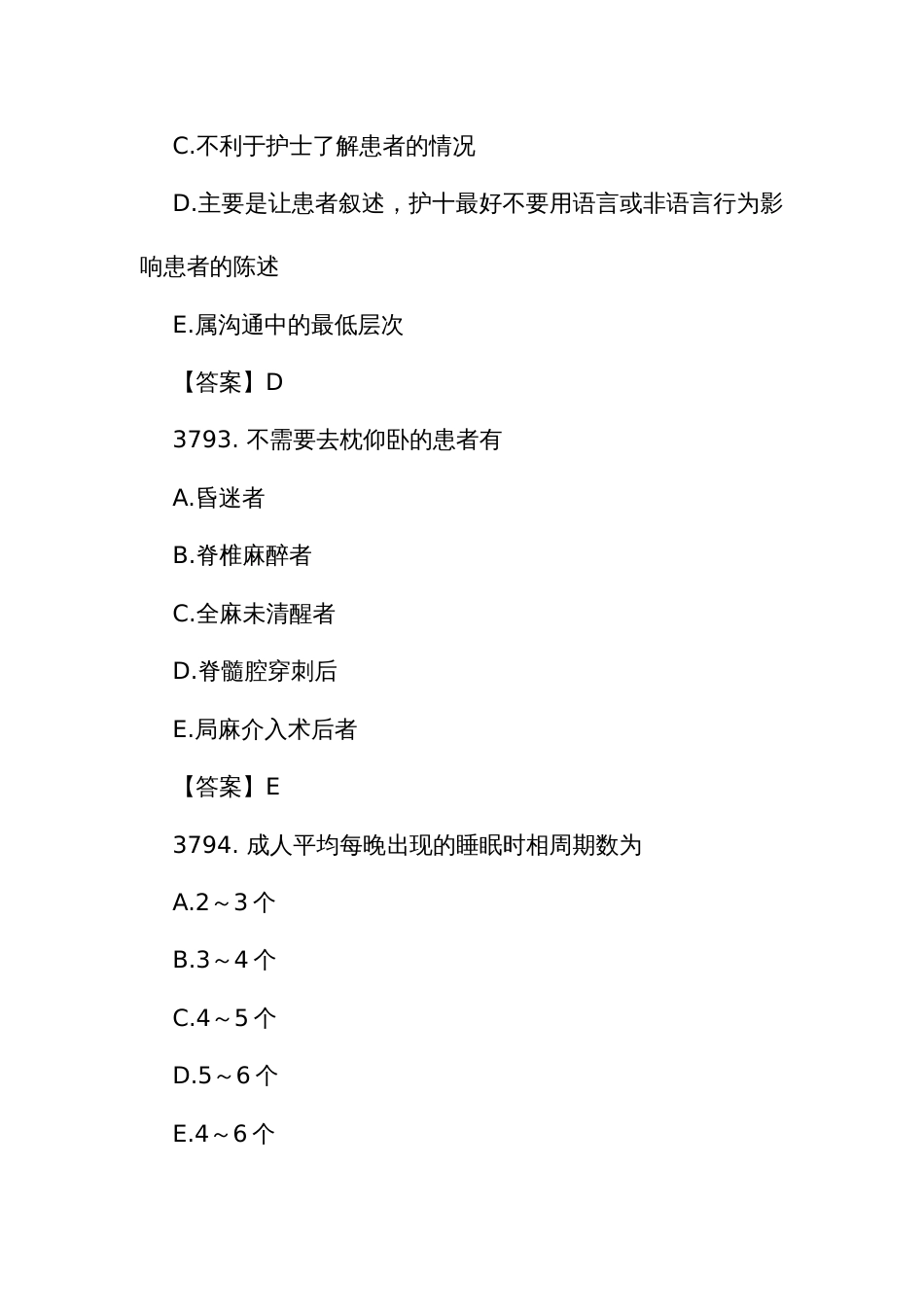 护理规范化培训结业理论考试精选题库3788至4156题_第3页