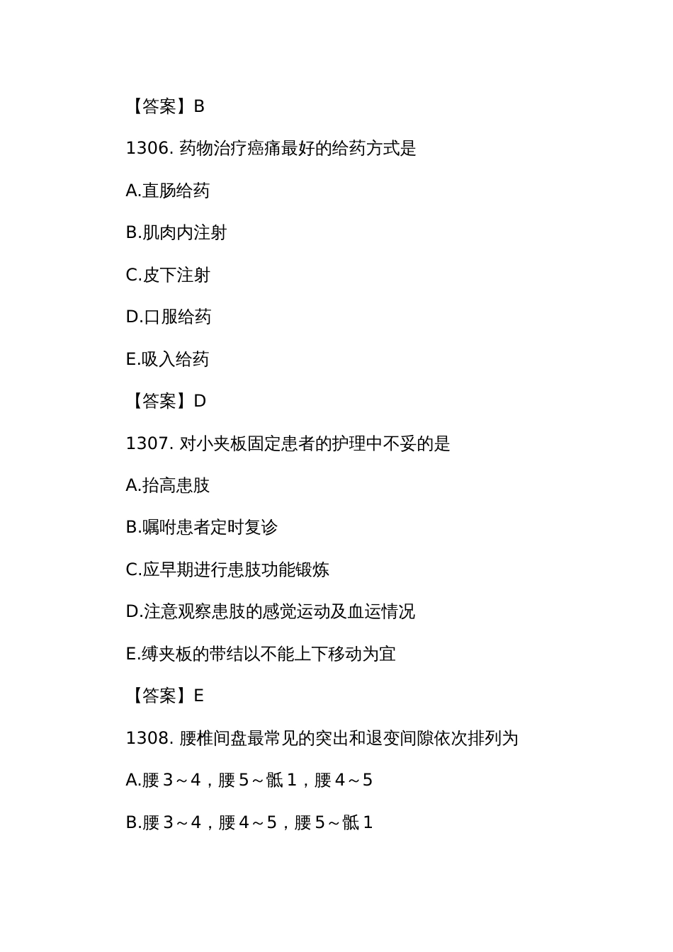 护理规范化培训结业理论考试精选题库1304至1589题_第2页