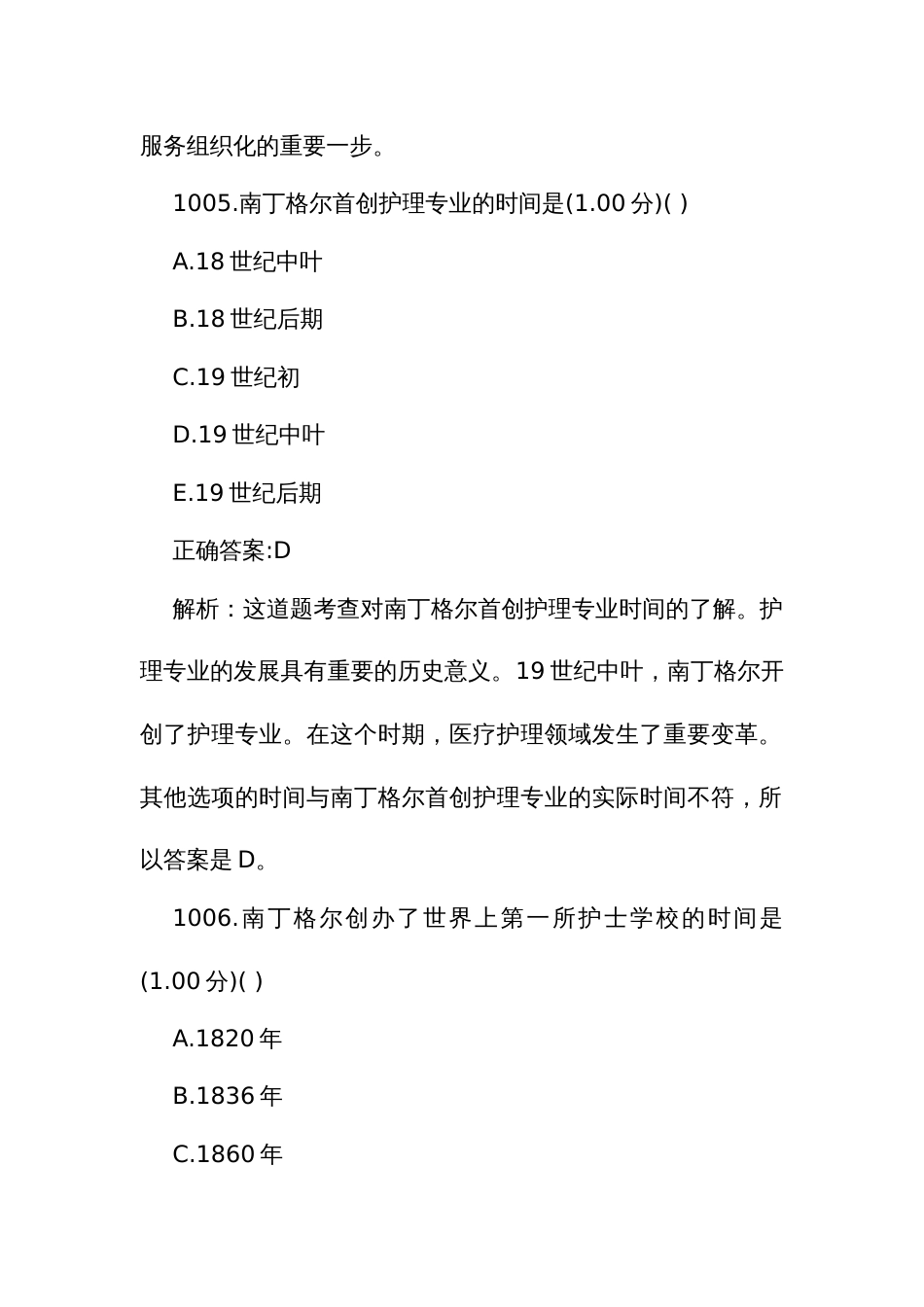 护理规培结业资格考试题库1002至1172题_第3页