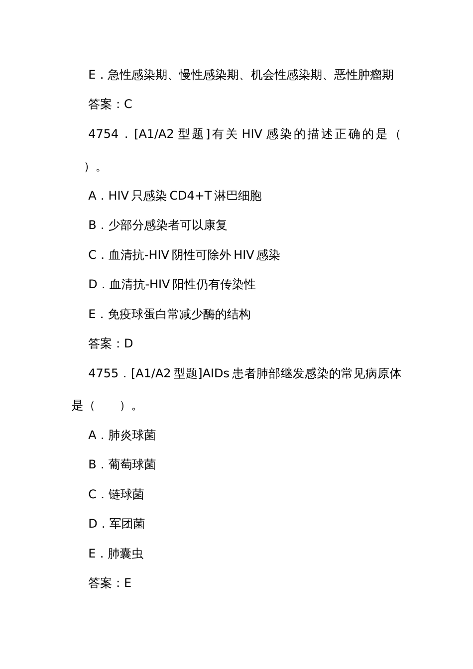 中医执业医师资格考试培训题库（二）4752至5056题_第2页