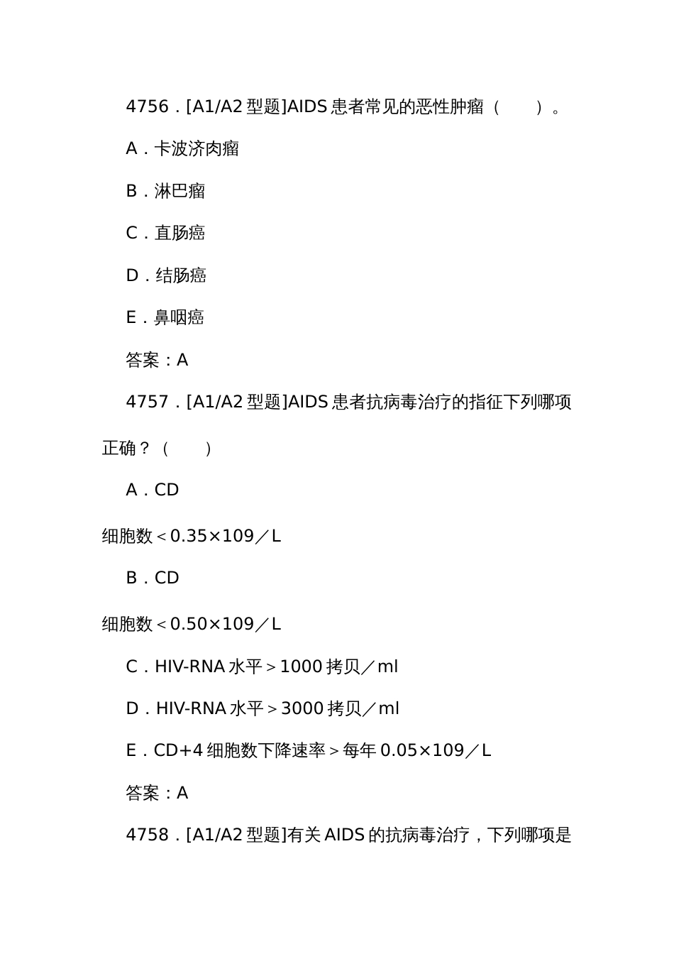 中医执业医师资格考试培训题库（二）4752至5056题_第3页