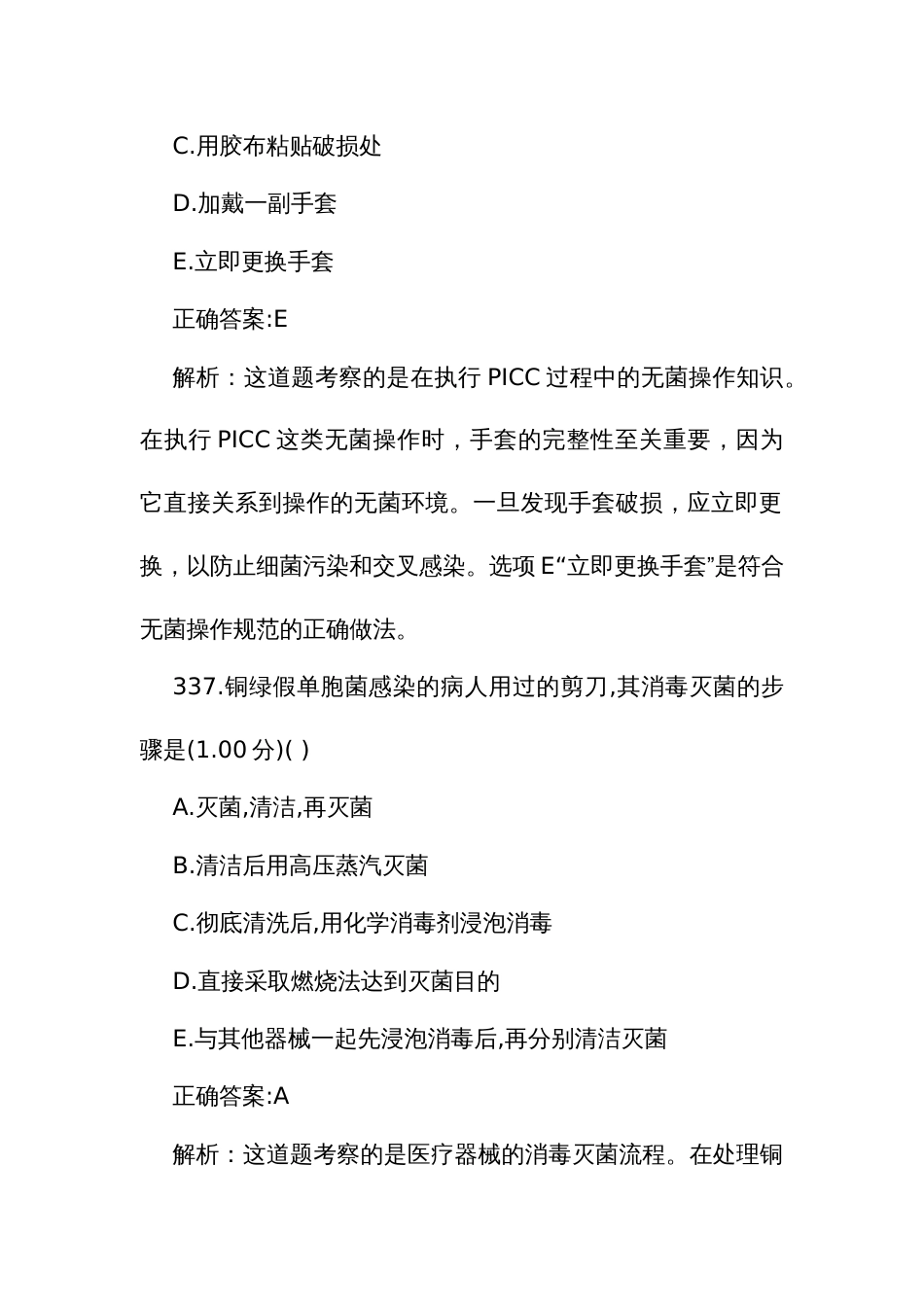 护理规培结业资格考试题库334至487题_第3页