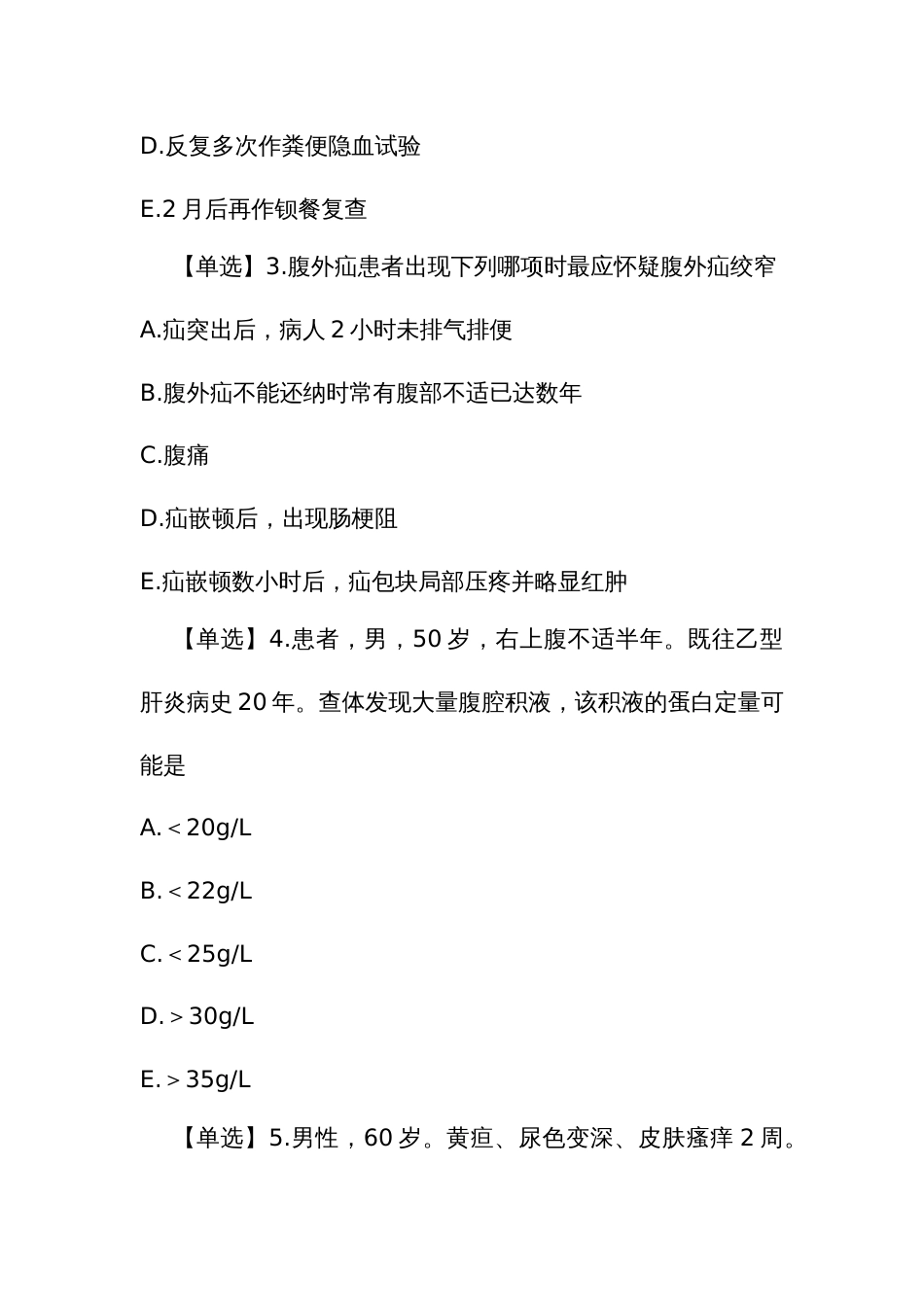 临床执业医师资格考试题库消化系统疾病300题_第2页