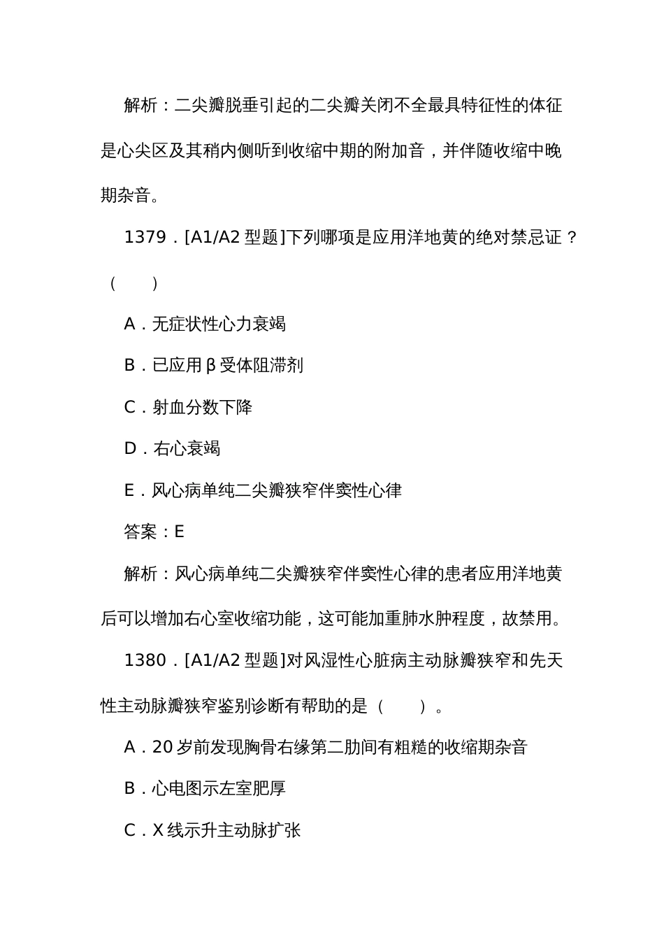 内科主治医师资格考试规培题库1376至1565题_第3页