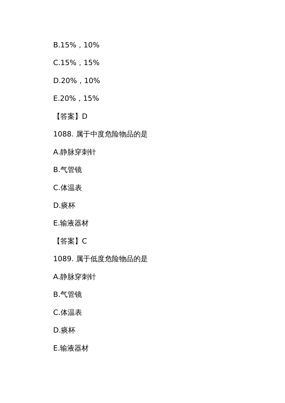 护理三级规范化培训结业理论考试精选题库1086至1436题_第2页