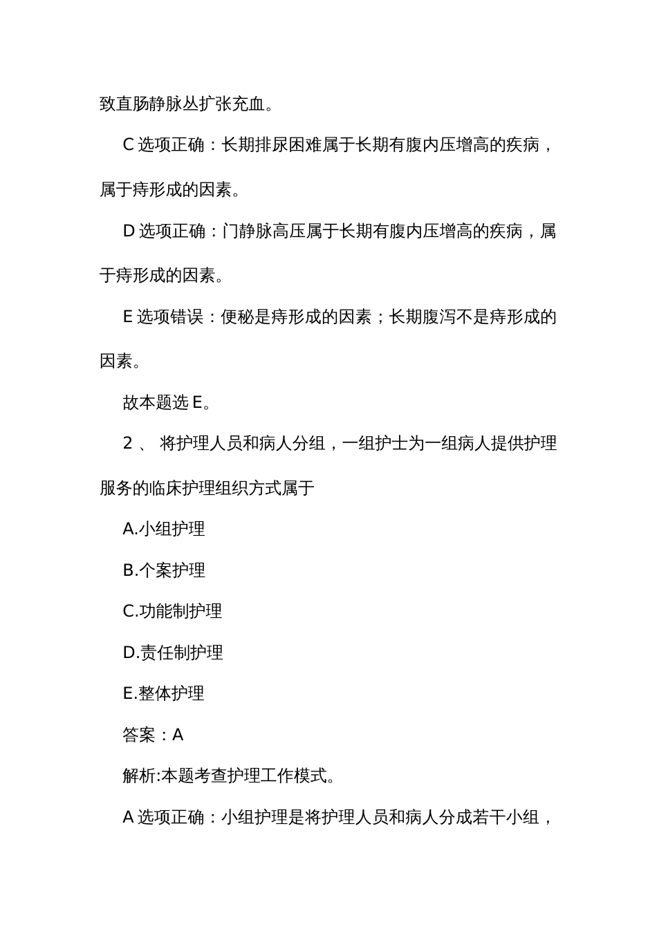 护士执业资格考试实践能力规范化培训结业理论考试题库（二）_第2页