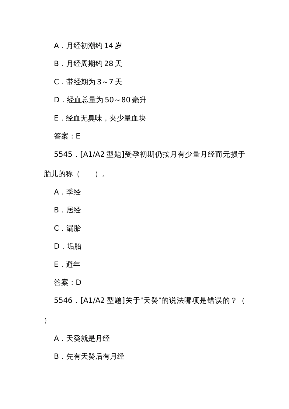 中医执业医师资格考试培训题库（一）5542至5848题_第2页