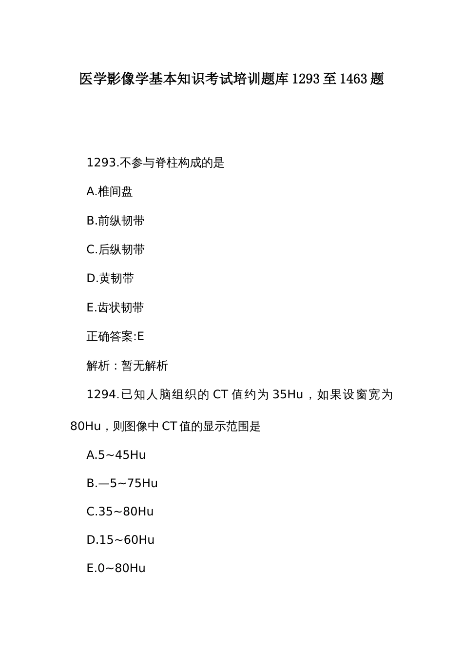 医学影像学基本知识考试培训题库1293至1463题_第1页