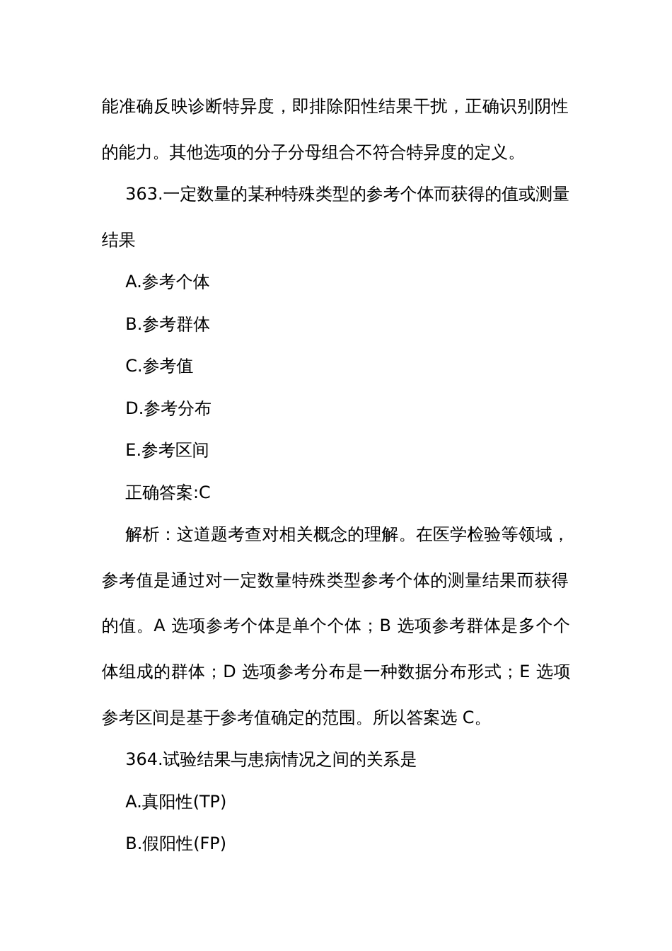 临床生物化学检验资格考试规培题库360至523题_第3页