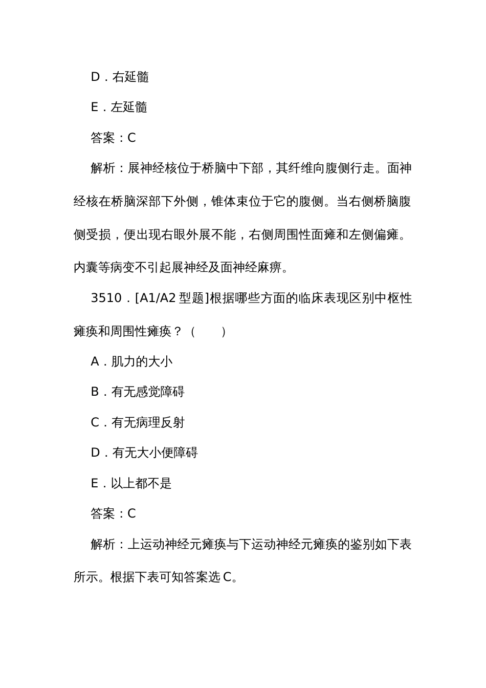 内科主治医师规培资格考试题库3508至3670题_第2页