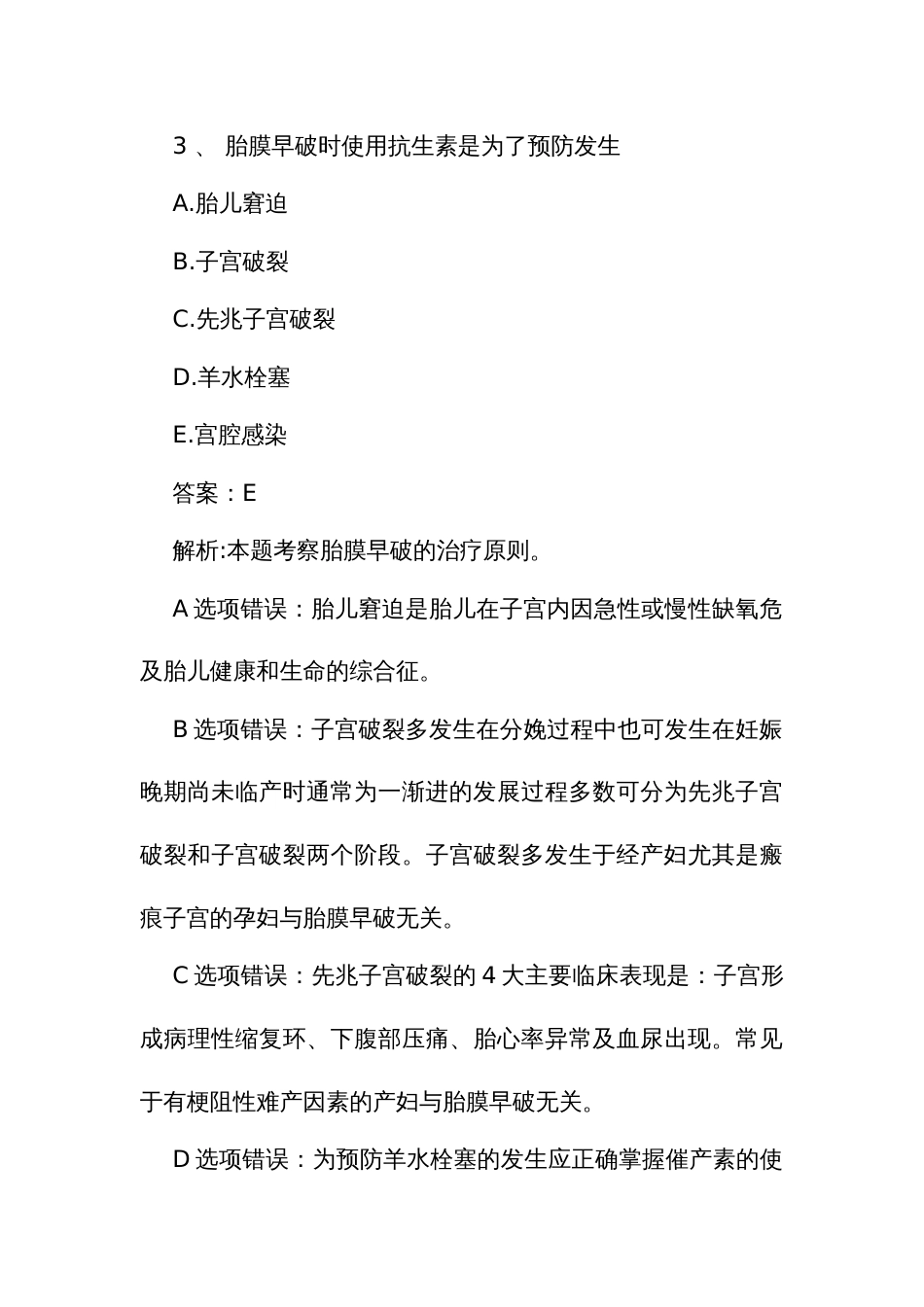 护士执业资格考试实践能力规范化培训结业理论考试题库（四）_第3页