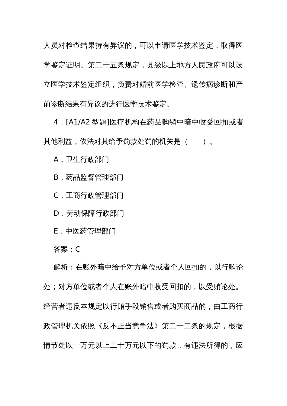 《妇产科》住院医师规范化培训结业理论考试题库1至145题_第3页