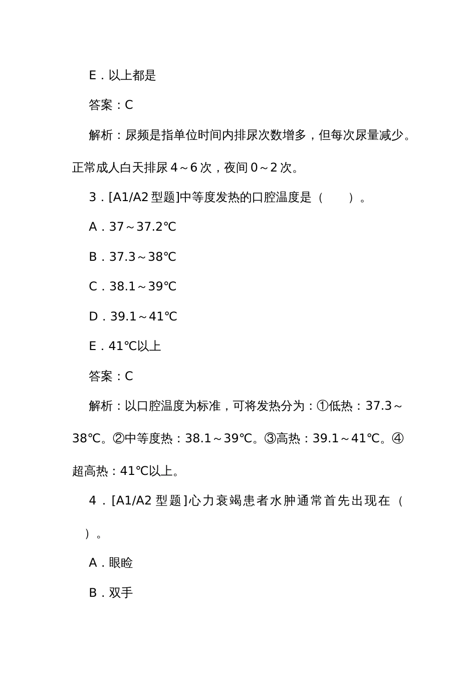 内科主治医师资格考试规培考试1至162题_第2页