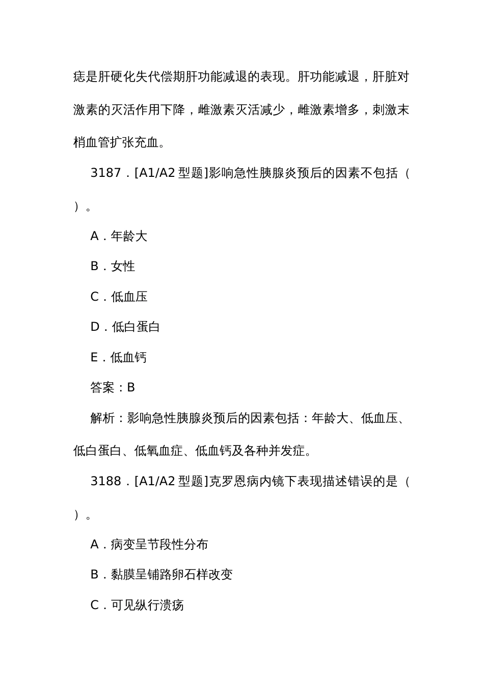 内科主治医师资格考试规培题库3184至3344题_第3页