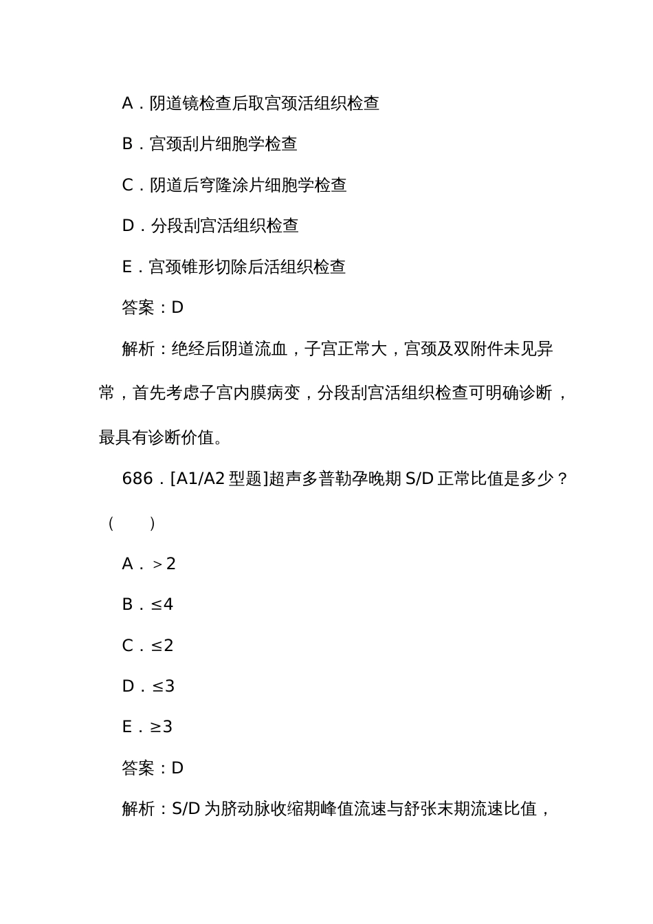 《妇产科》住院医师规范化培训结业理论考试题库684至810题_第2页