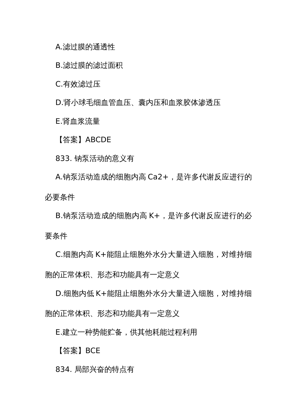 护理三级规范化培训结业理论考试精选题库830至1085题_第2页