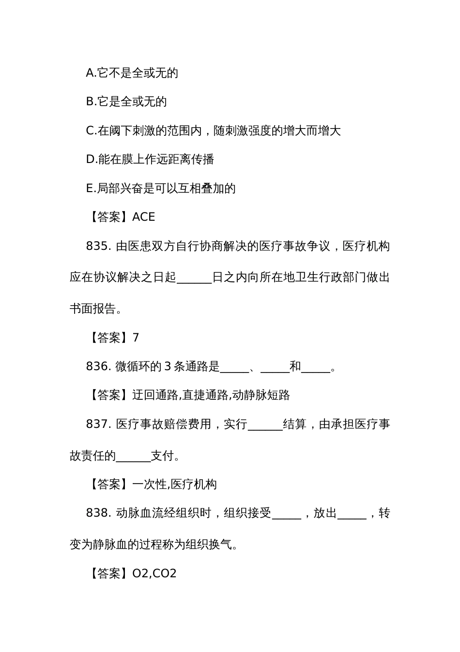 护理三级规范化培训结业理论考试精选题库830至1085题_第3页