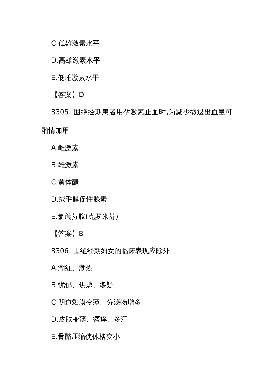 护理规范化培训结业理论考试精选题库3300至3528题_第3页