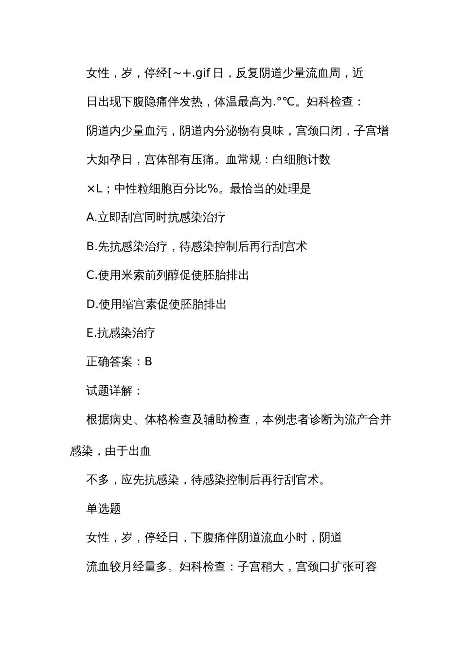 妇产科疾病规范化培训结业理论考试题库_第2页