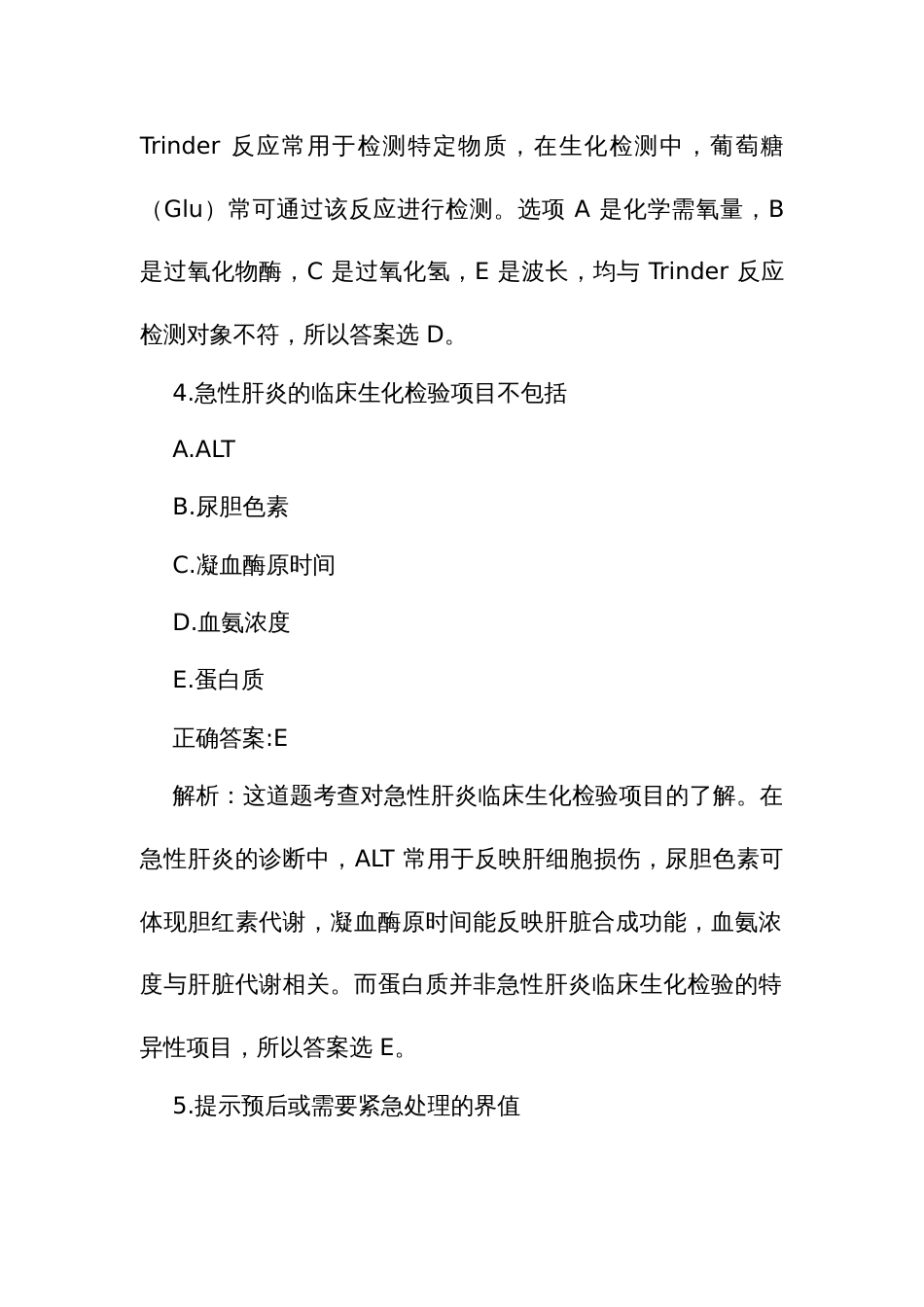 临床生物化学检验资格考试规培题库1至135题_第3页