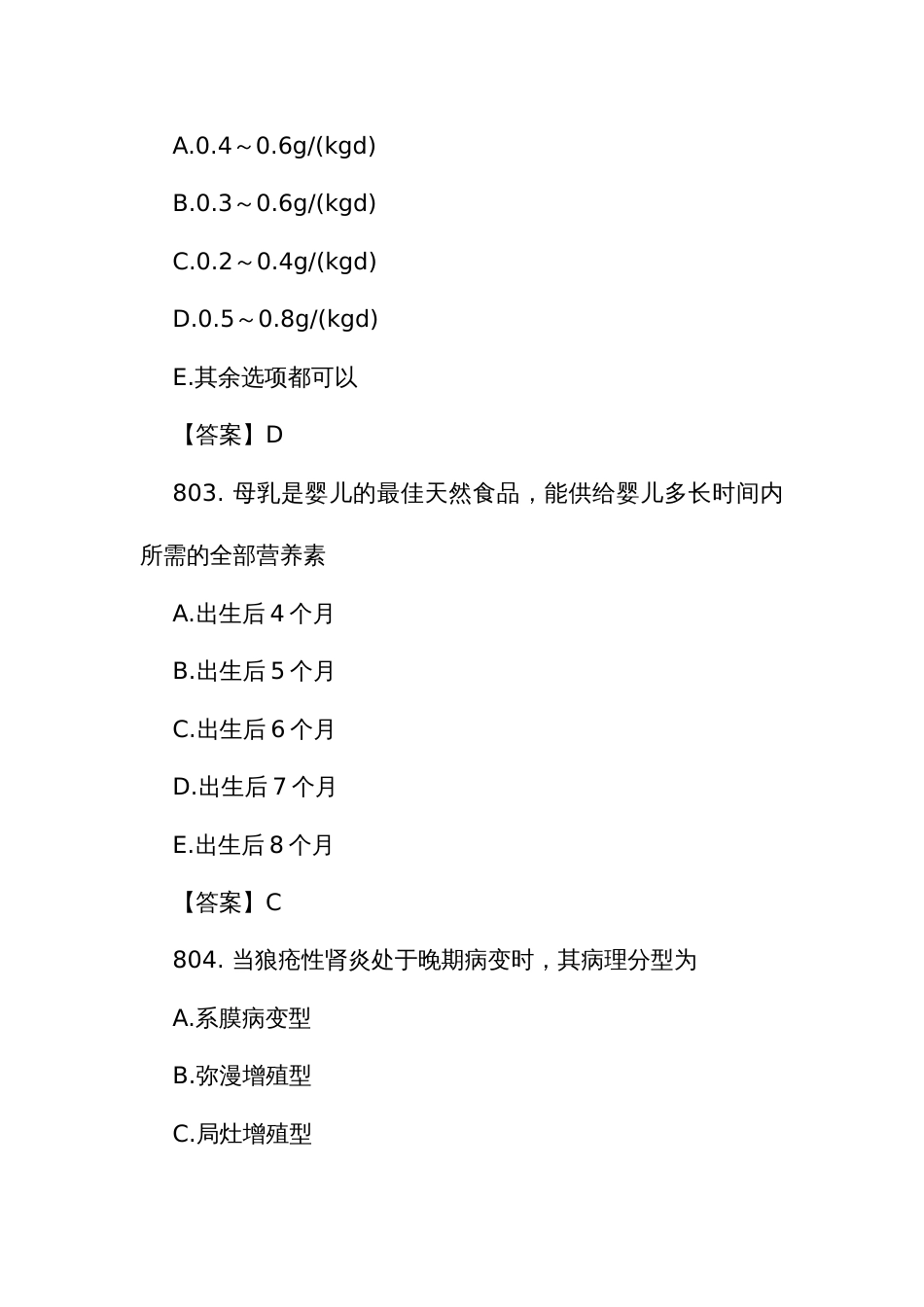 护理规范化培训结业理论考试精选题库798至1000题_第3页