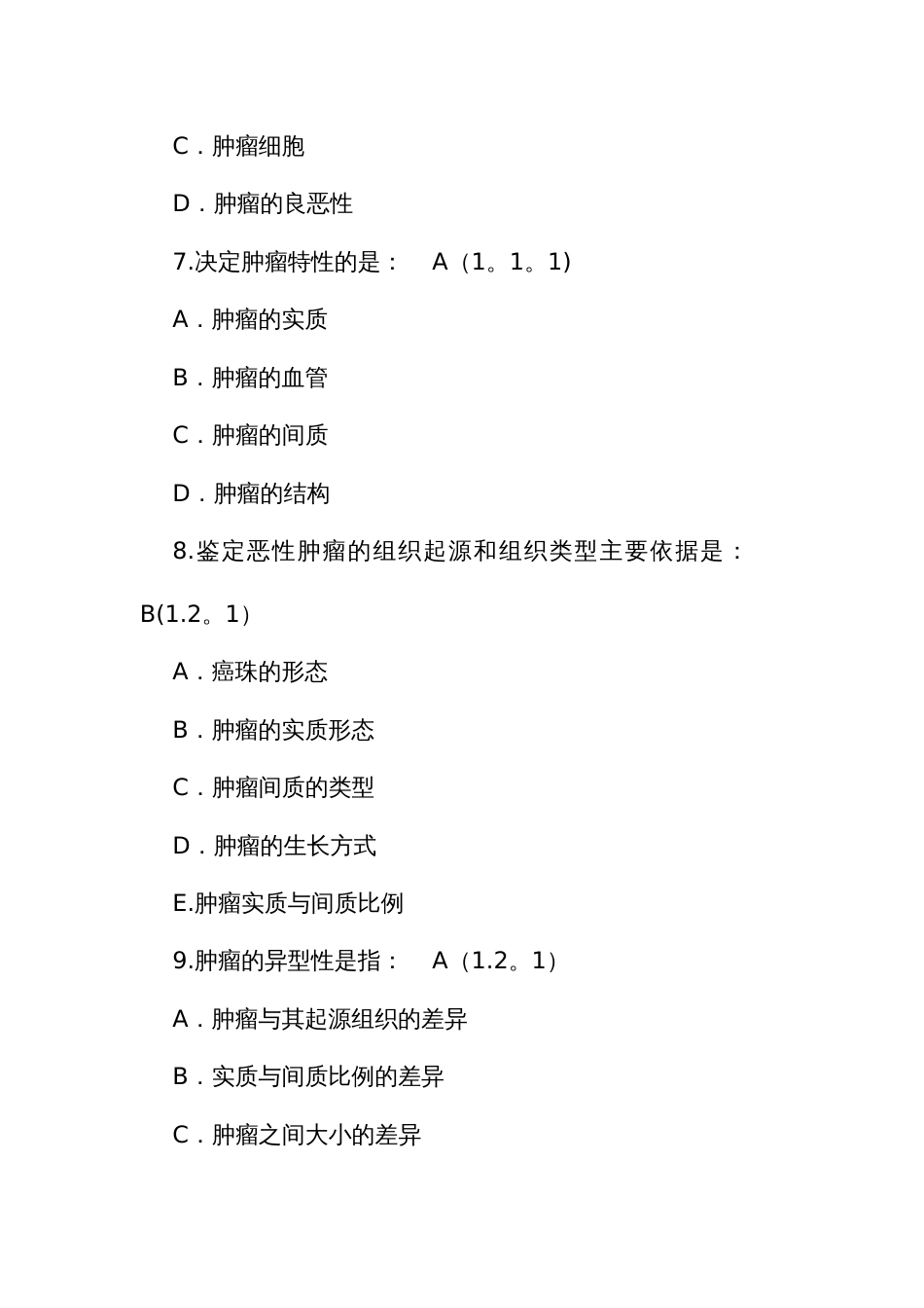 肿瘤学考试试题（二）_第3页