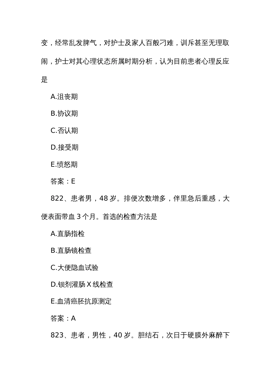 护理规范化培训结业理论考试题库817至1000题_第3页