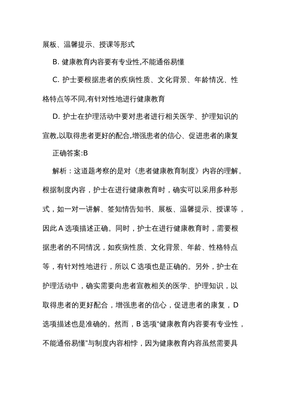 肿瘤科资格考试规培题库398至492题_第2页