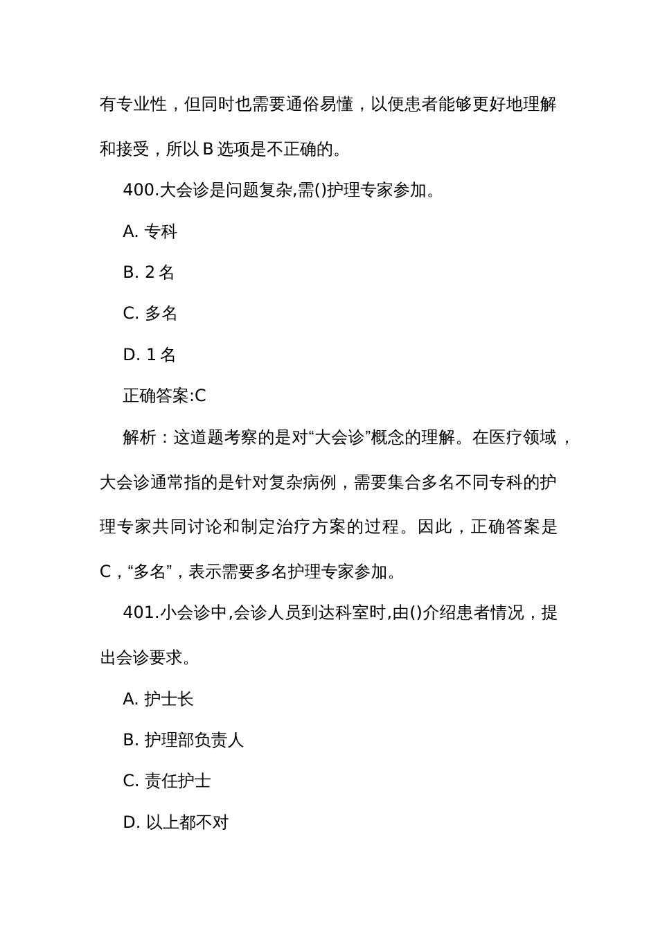 肿瘤科资格考试规培题库398至492题_第3页