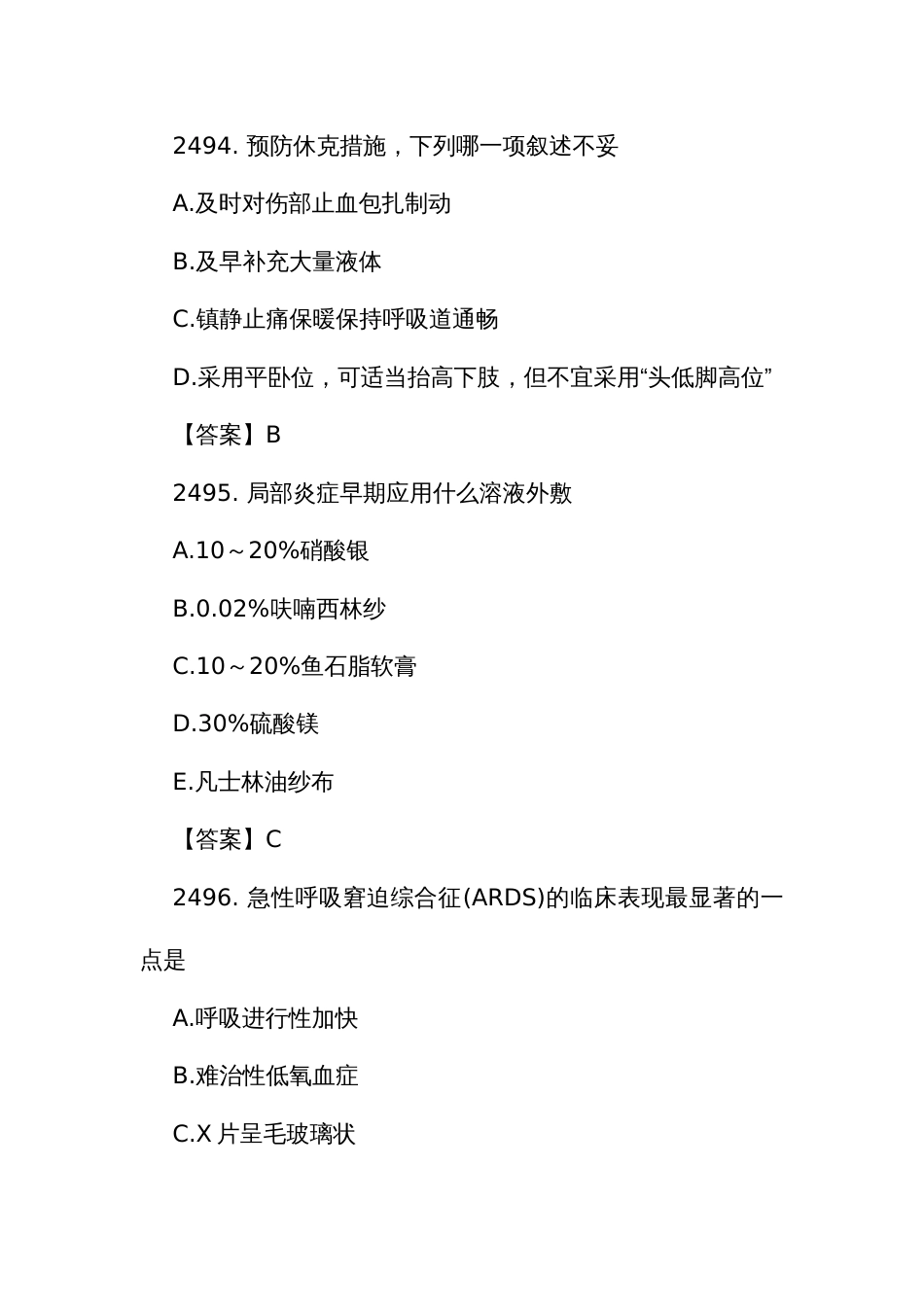 护理规范化培训结业理论考试精选题库2492至2671题_第2页