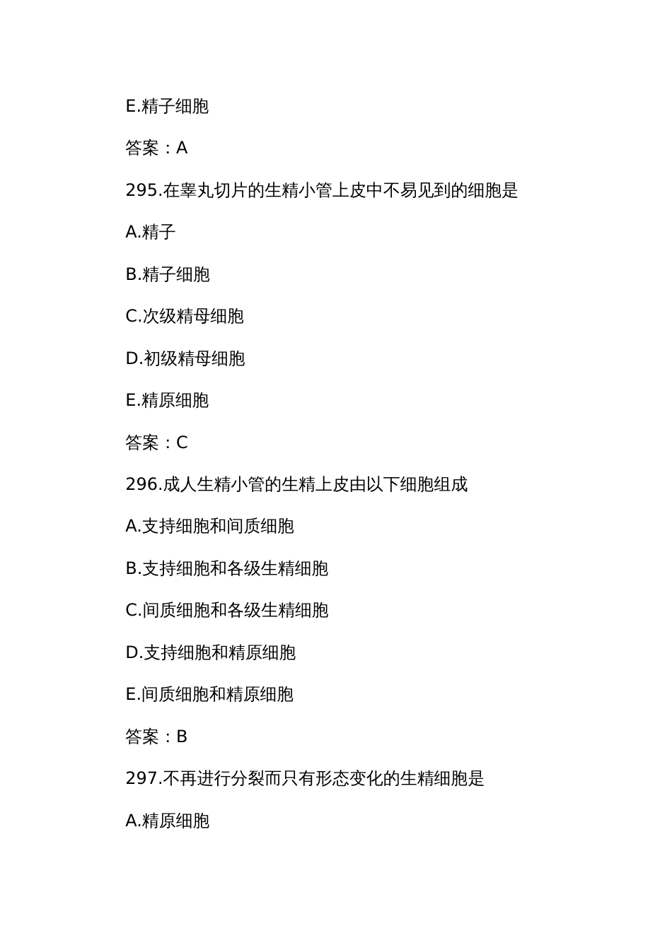 人体解剖与组织胚胎学医师规范化培训结业理论考试题库290至528题_第3页