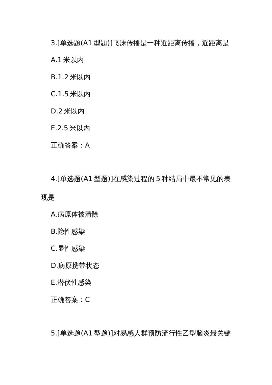 护理学相关知识考试试题库四_第2页