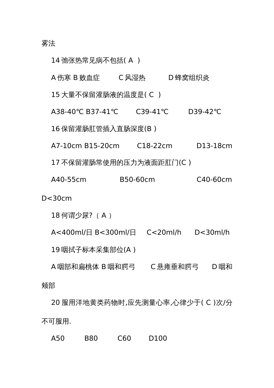 护理三基理论题库_第3页