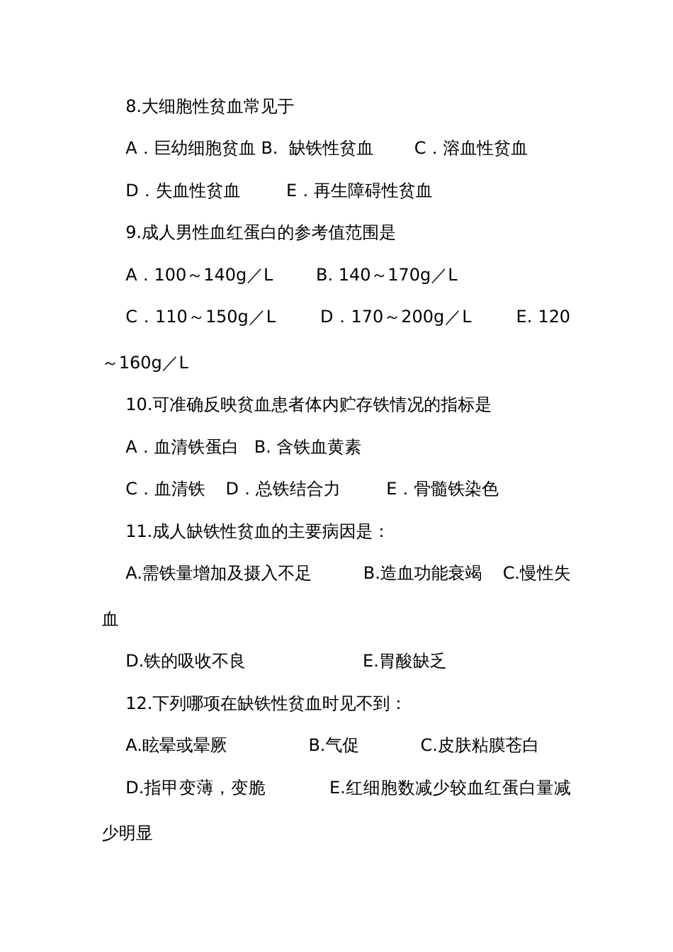 内科护理规培资格考试题库200题_第3页