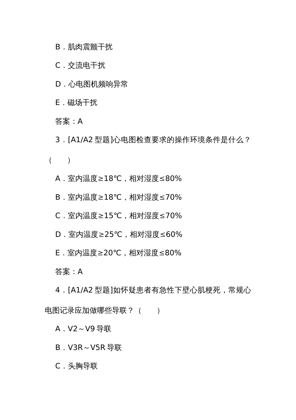 2024年心电学技术中级职称考试（专业实践能力）模拟试题及详解_第2页