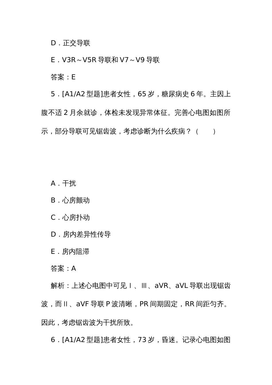 2024年心电学技术中级职称考试（专业实践能力）模拟试题及详解_第3页