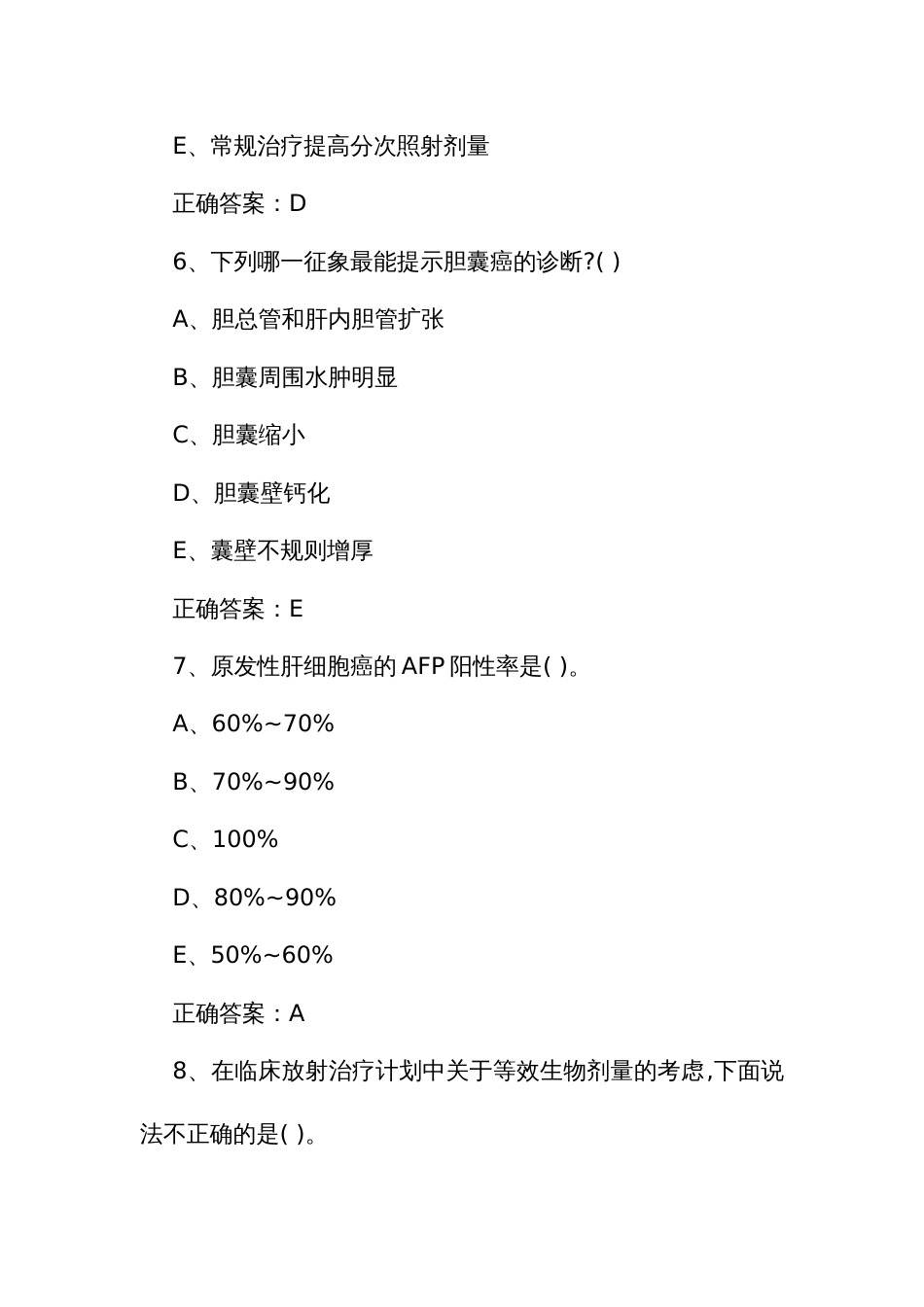 临床医学肿瘤学模考试题一（含参考答案）_第3页