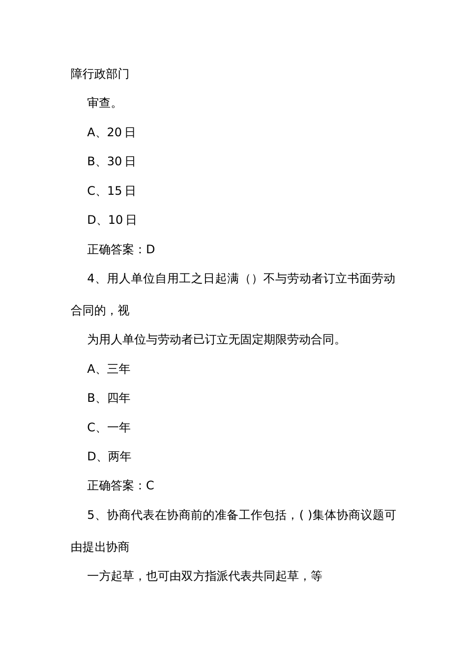 《劳动关系协调员》高级练习题及参考答案考试_第2页