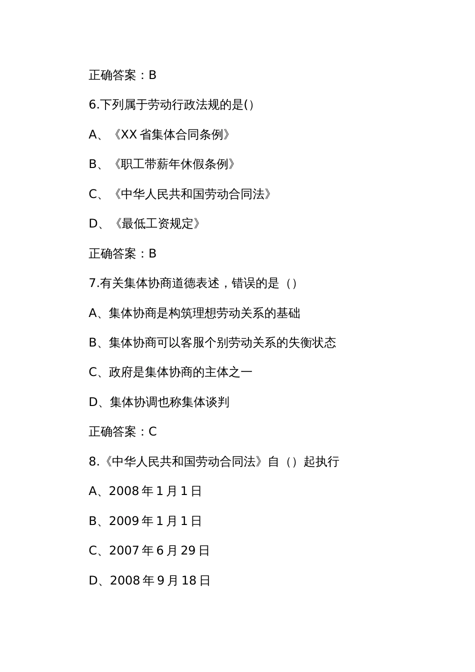 《劳动关系协调员》四级练习题库及参考答案_第3页