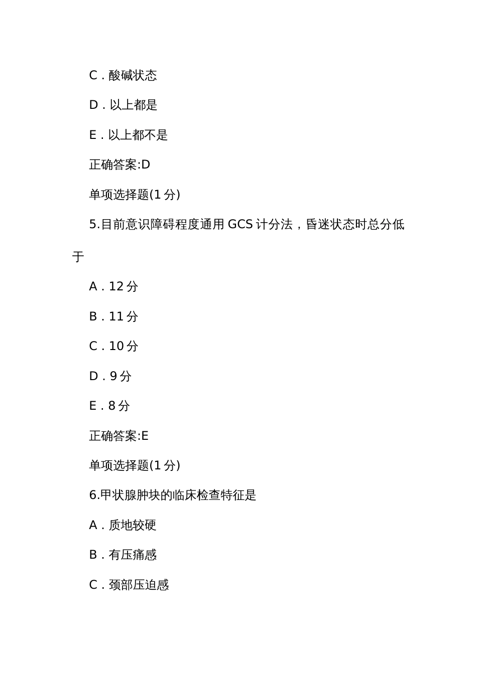 外科护理试卷（一）_第3页