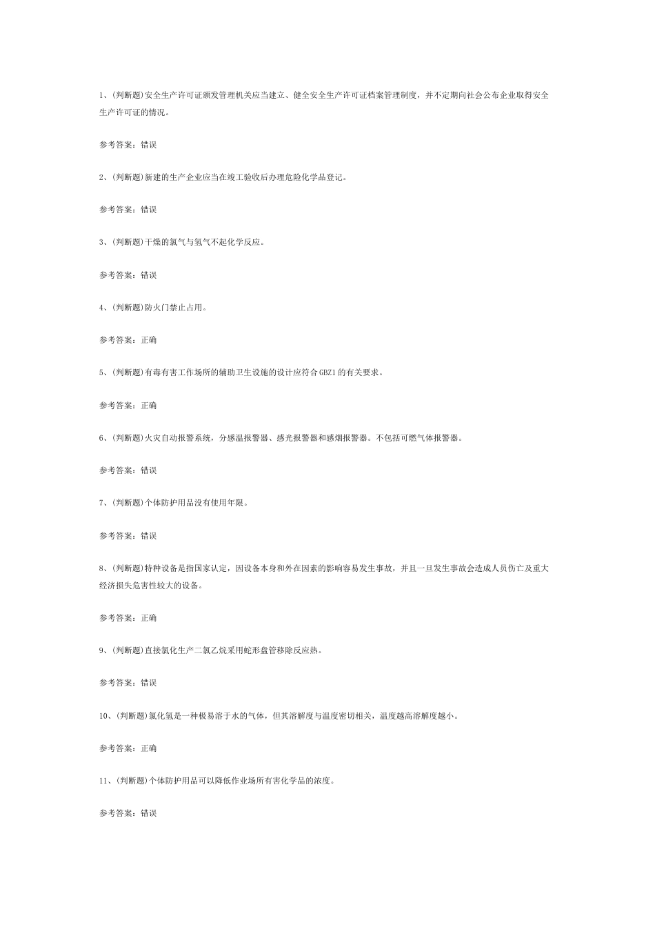 D 氯化工艺作业模拟考试题库试卷含答案-4_第1页