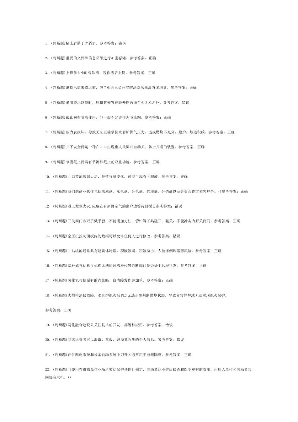 d 采气工作业模拟考试题库试卷含答案-5_第1页