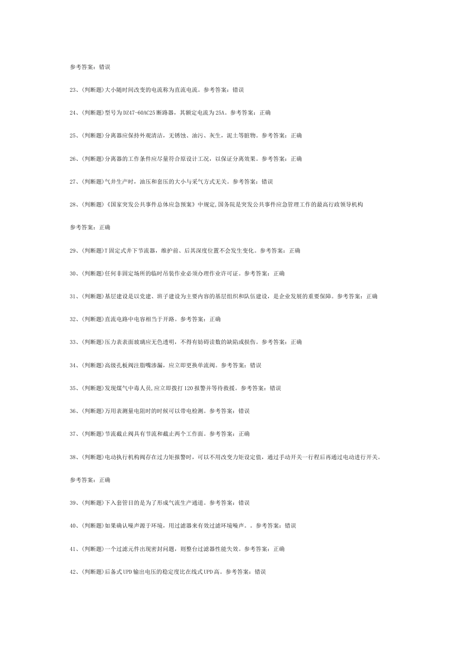 d 采气工作业模拟考试题库试卷含答案-5_第2页