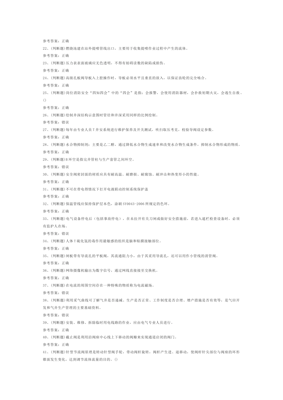 9 采气工模拟考试题库试卷附答案_第2页