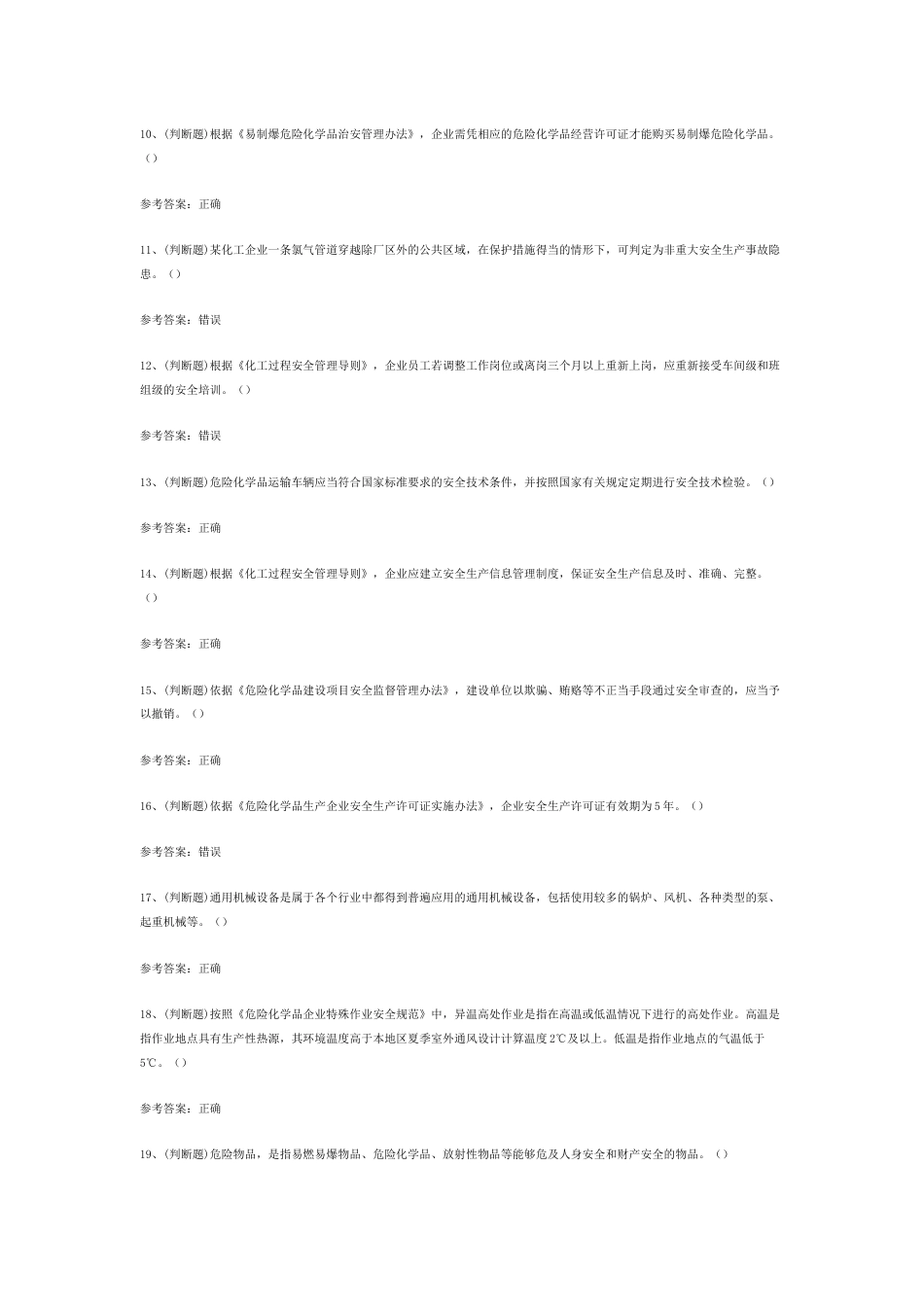 3 危险化学品经营单位安全生产企业主要负责人模拟考试题库试卷含答案_第2页