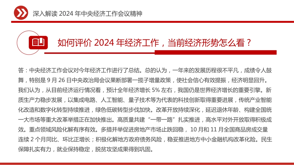 2024年中央经济工作会议精神PPT深入解读2024年中央经济工作会议精神_第3页