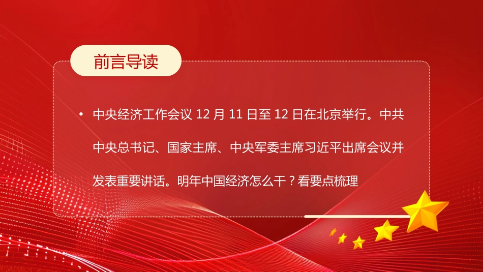 2025中央经济工作会议要点梳理PPT学习课件_第2页