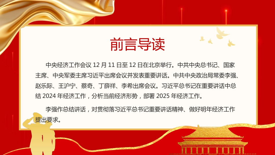 解读2025中央经济工作会议精神PPT学习课件_第2页