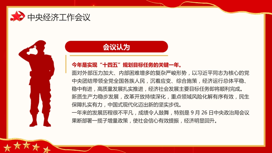 解读2025中央经济工作会议精神PPT学习课件_第3页